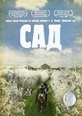 Сад (2008) онлайн бесплатно